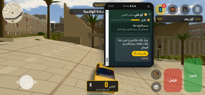 الموبايل مفتوح باللعبة: شات أبو علي، الغلاوة، خصم الكراج وزر «ولا يهمك»
