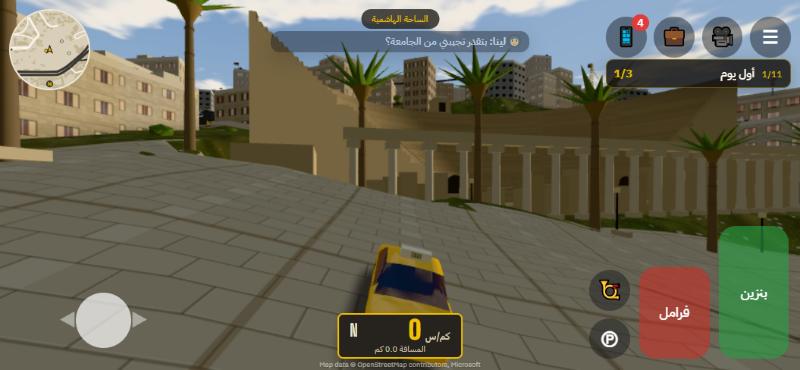 شاشة اللعبة على الموبايل: زر الموبايل وعليه 4 رسائل، ورسالة من لينا